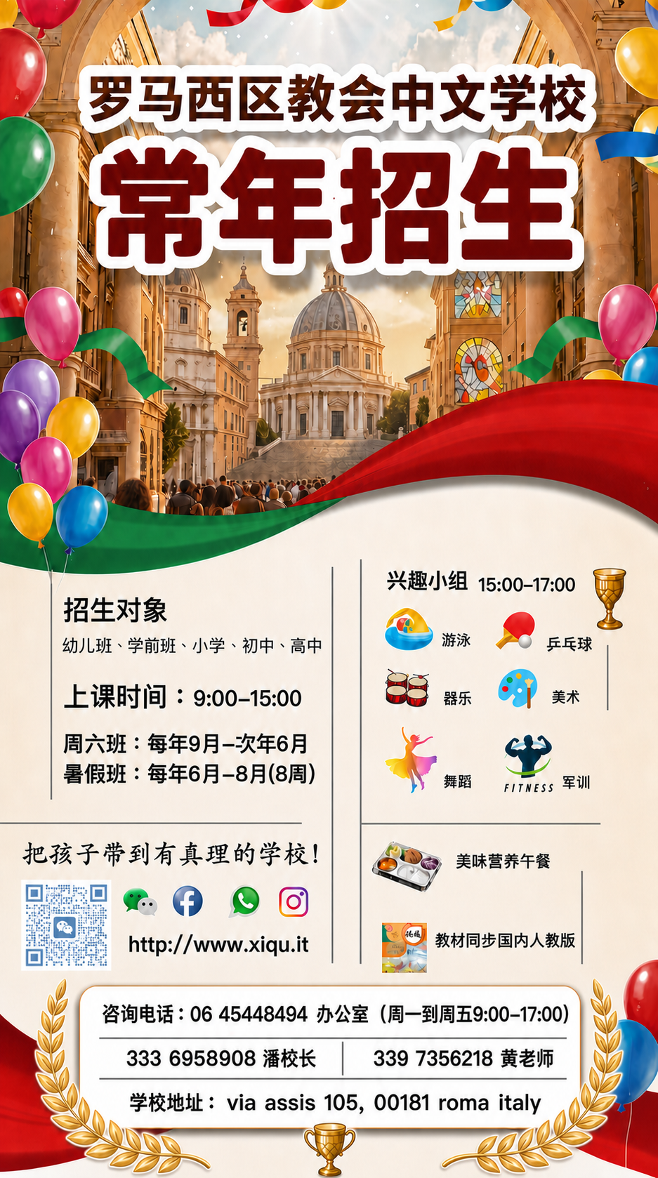 罗马西区中文学校代表图片